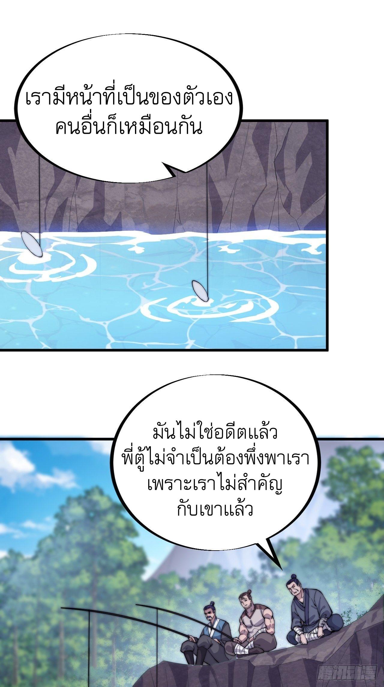 It Starts With a Mountain ตอนที่ 53 แปลไทย รูปที่ 2