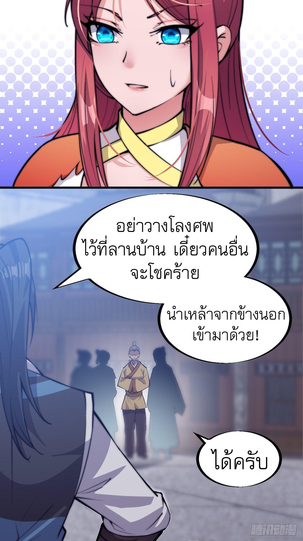 It Starts With a Mountain ตอนที่ 53 แปลไทย รูปที่ 26