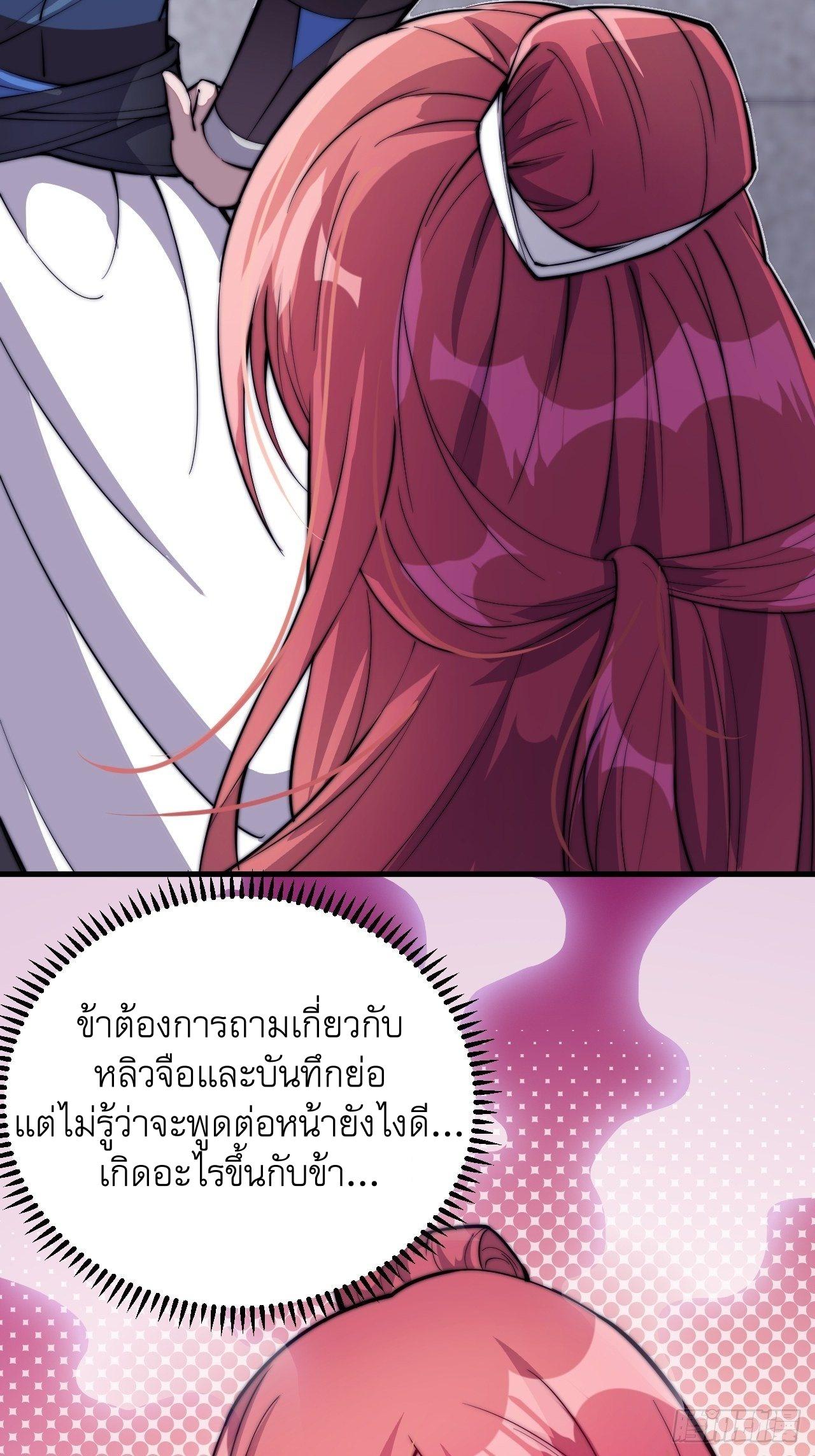 It Starts With a Mountain ตอนที่ 53 แปลไทย รูปที่ 27