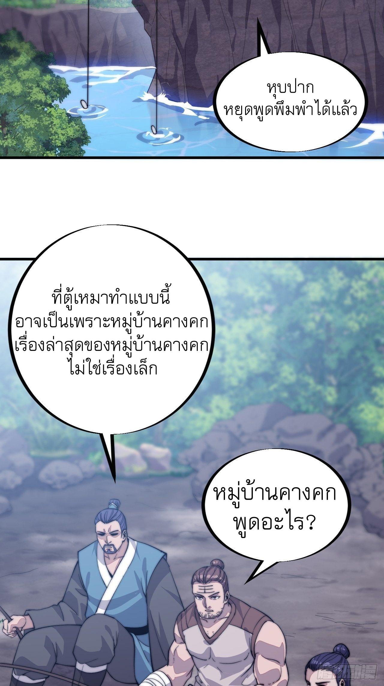 It Starts With a Mountain ตอนที่ 53 แปลไทย รูปที่ 3