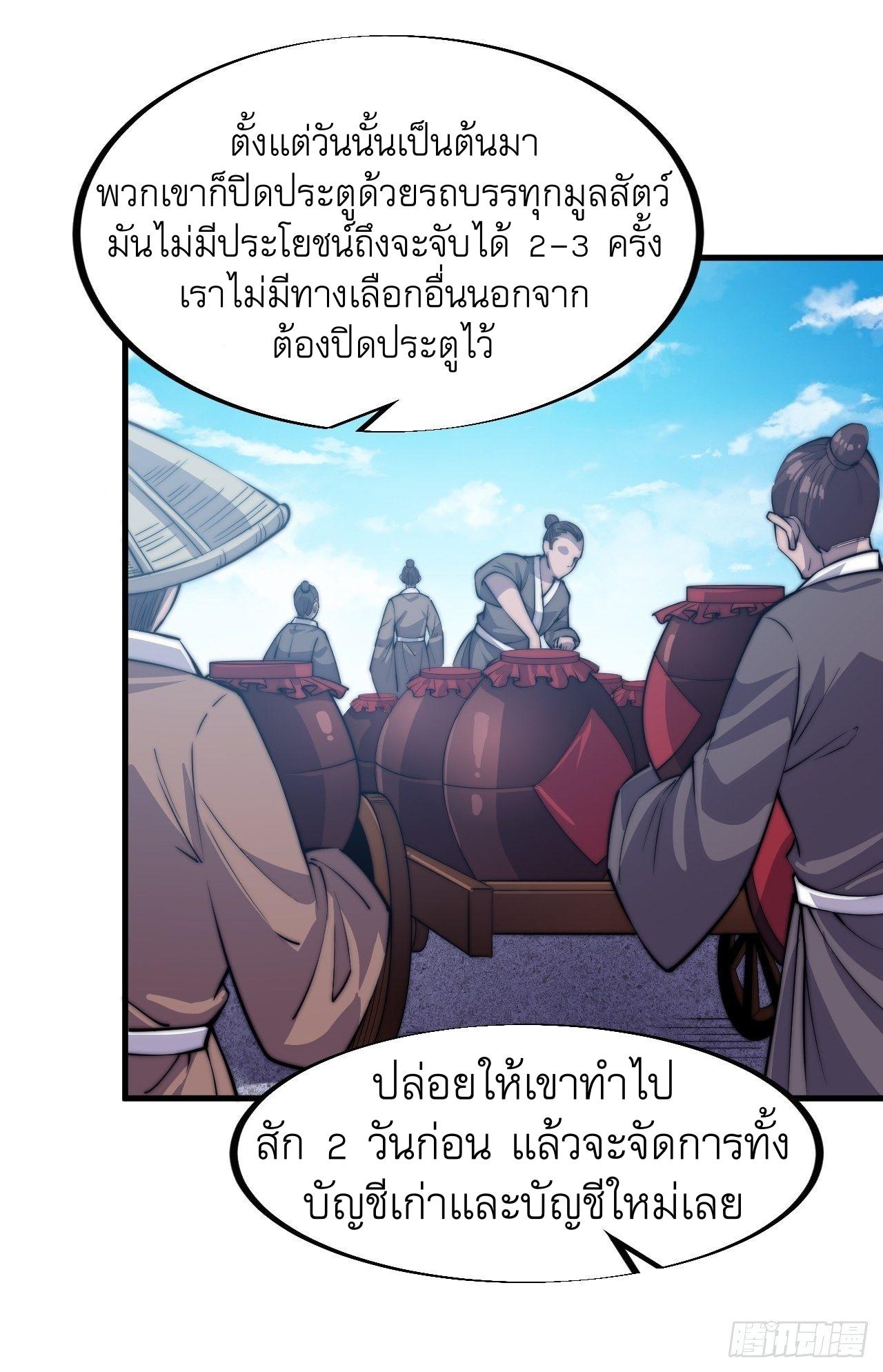 It Starts With a Mountain ตอนที่ 53 แปลไทย รูปที่ 30