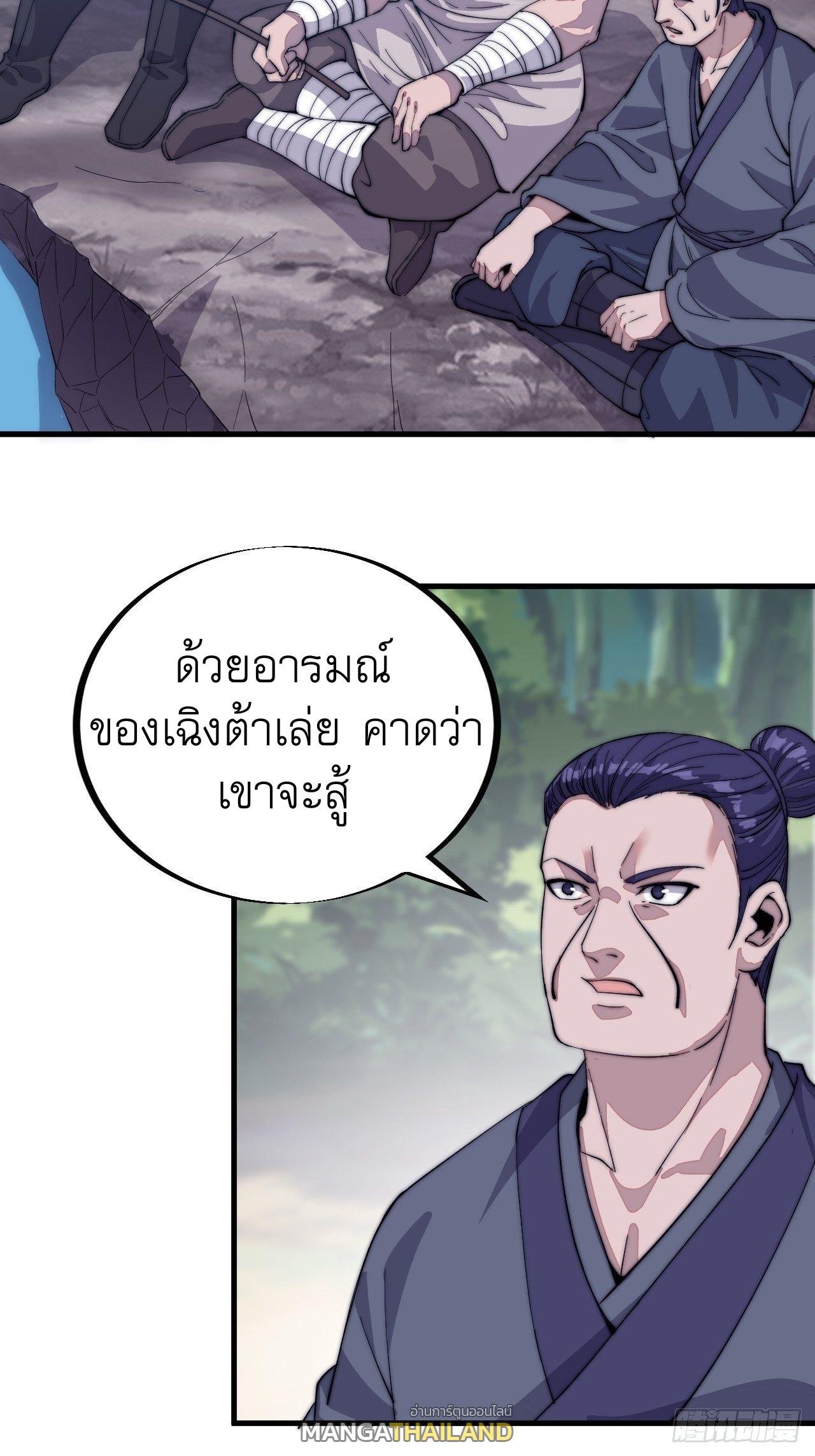 It Starts With a Mountain ตอนที่ 53 แปลไทย รูปที่ 4