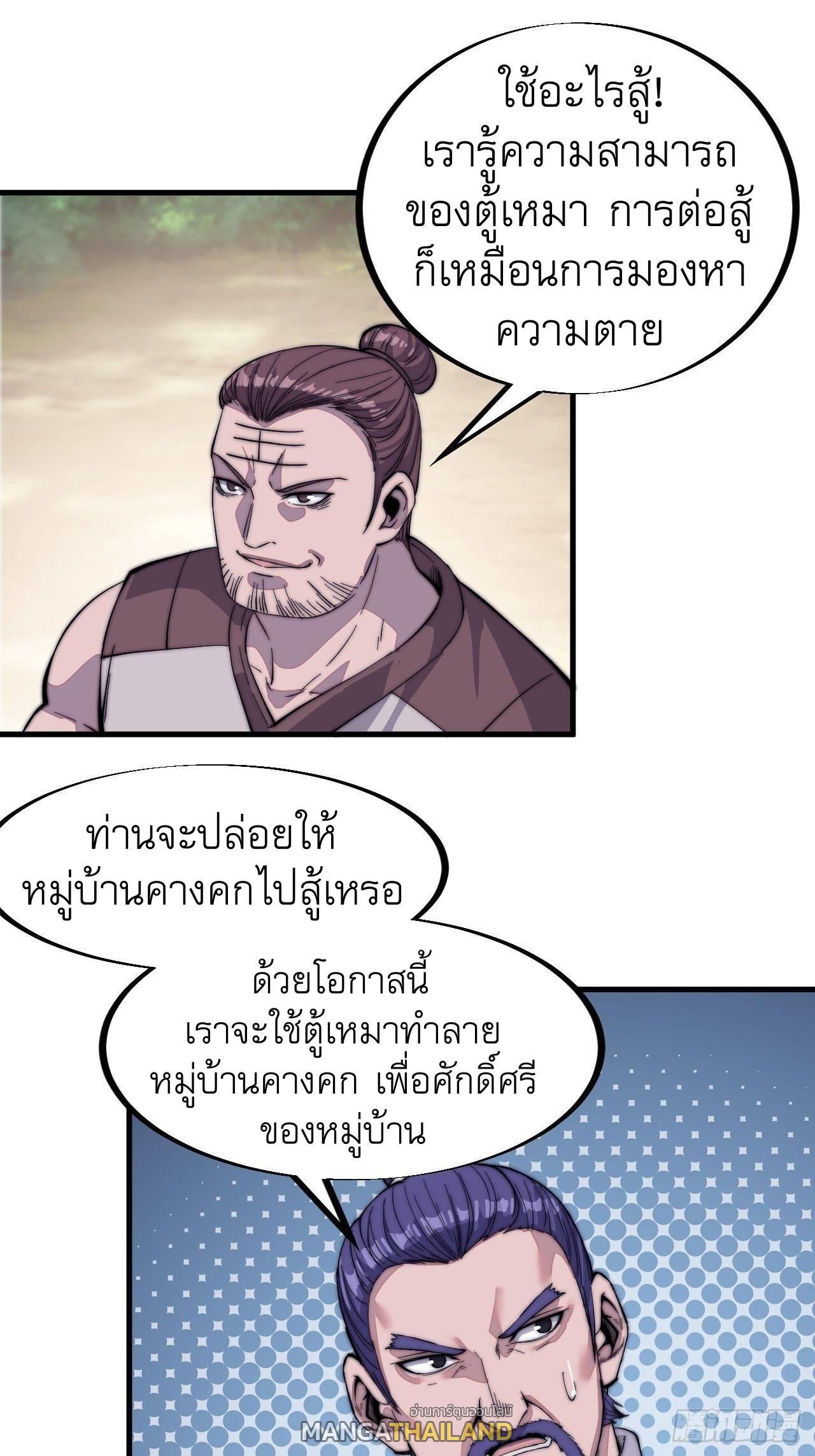 It Starts With a Mountain ตอนที่ 53 แปลไทย รูปที่ 5