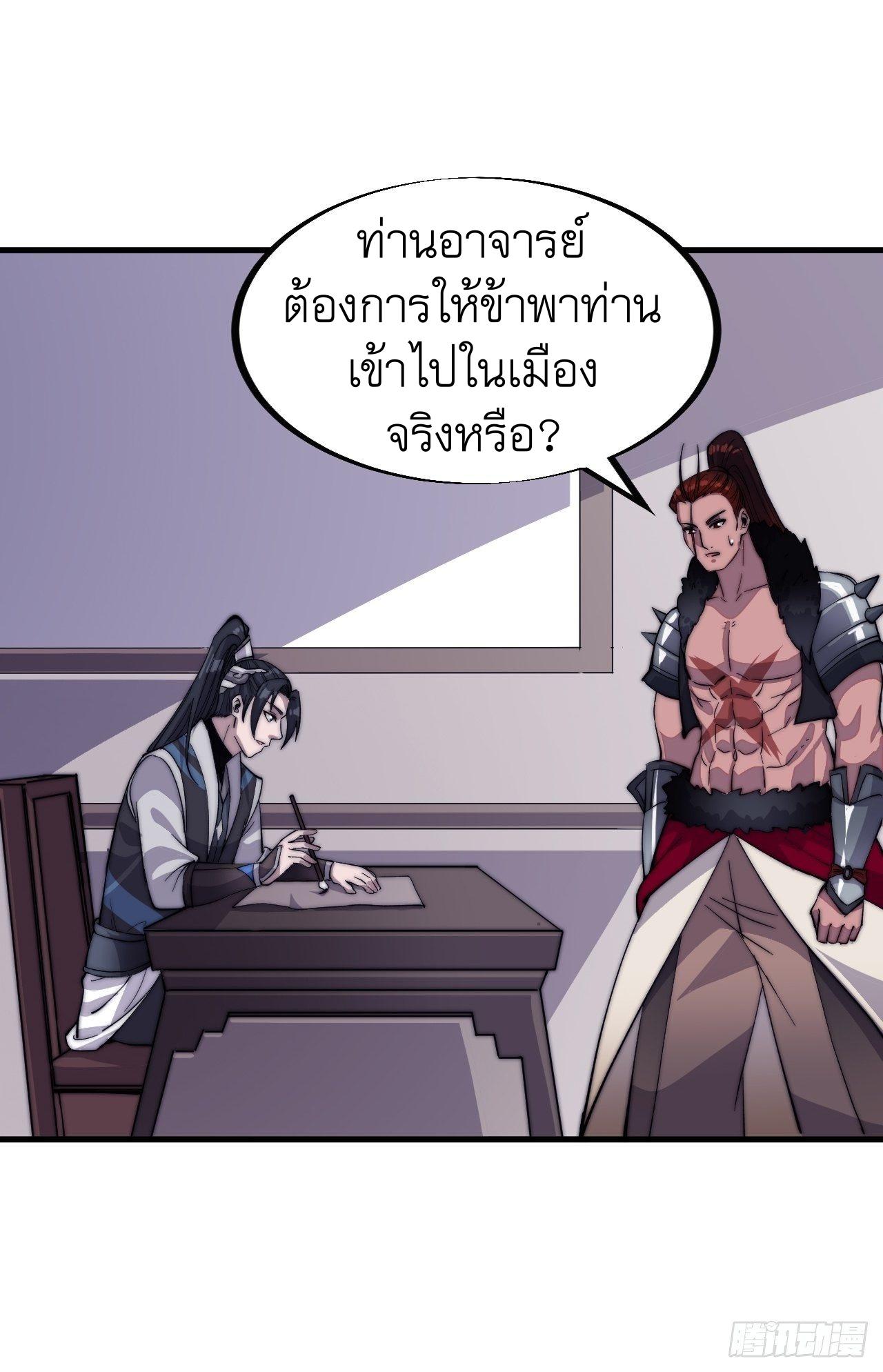 It Starts With a Mountain ตอนที่ 53 แปลไทย รูปที่ 7