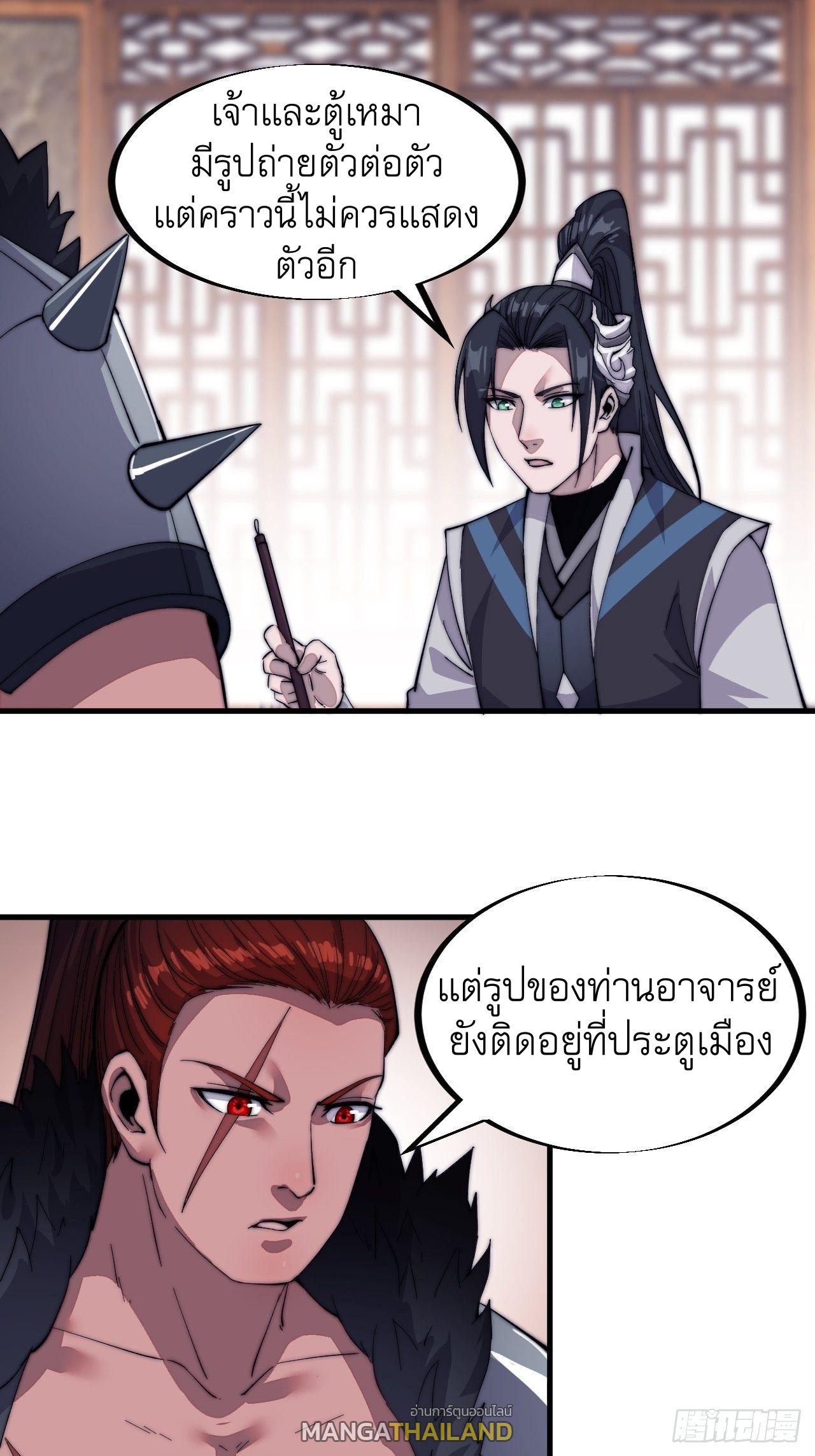 It Starts With a Mountain ตอนที่ 53 แปลไทย รูปที่ 8