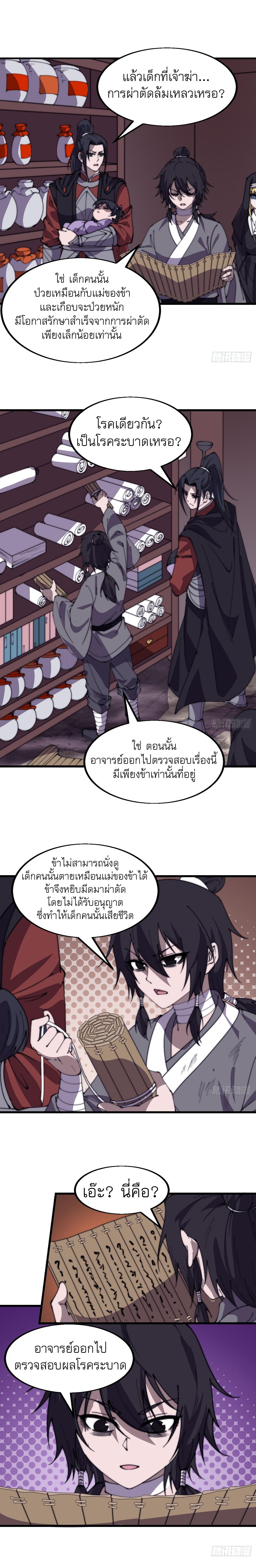 It Starts With a Mountain ตอนที่ 530 แปลไทย รูปที่ 2