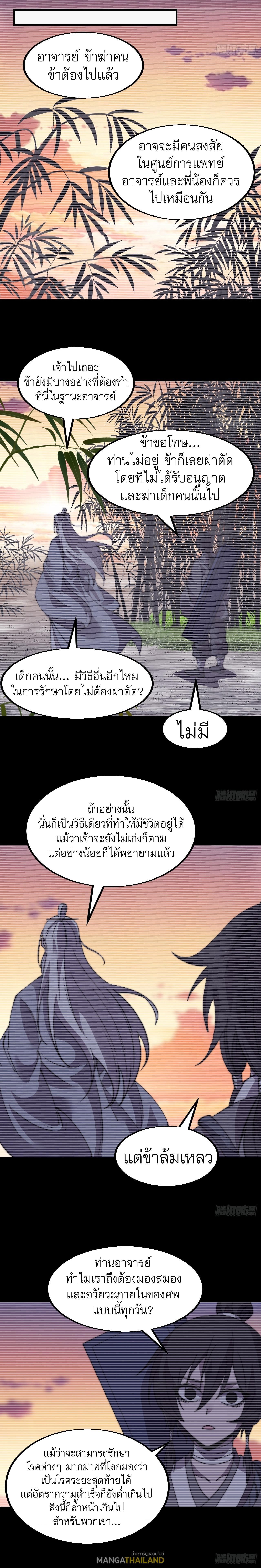 It Starts With a Mountain ตอนที่ 530 แปลไทย รูปที่ 4