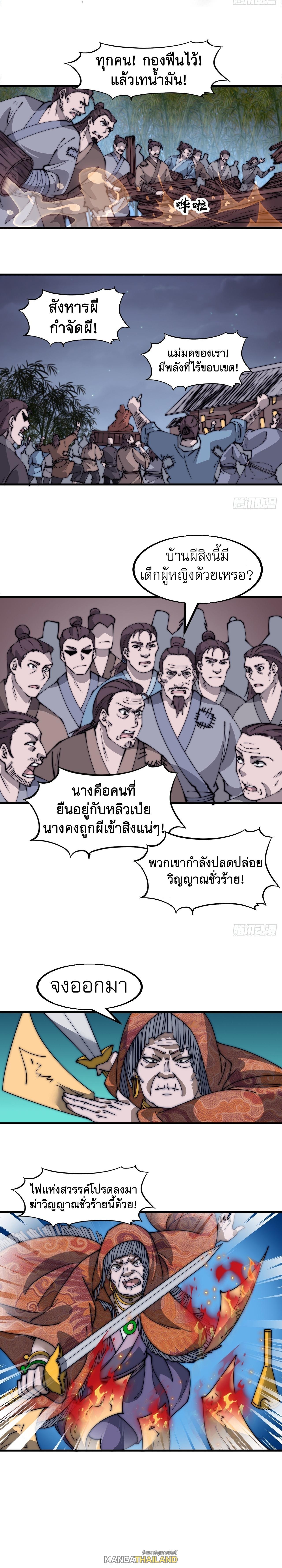 It Starts With a Mountain ตอนที่ 530 แปลไทย รูปที่ 9