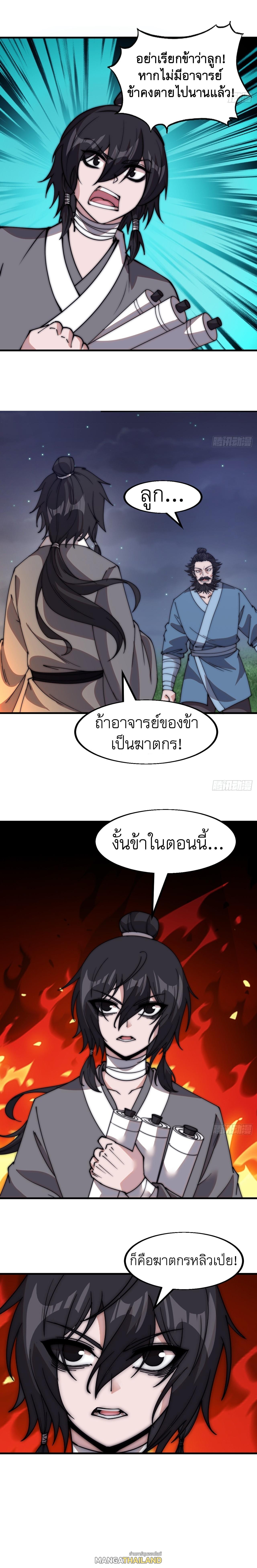 It Starts With a Mountain ตอนที่ 531 แปลไทย รูปที่ 10