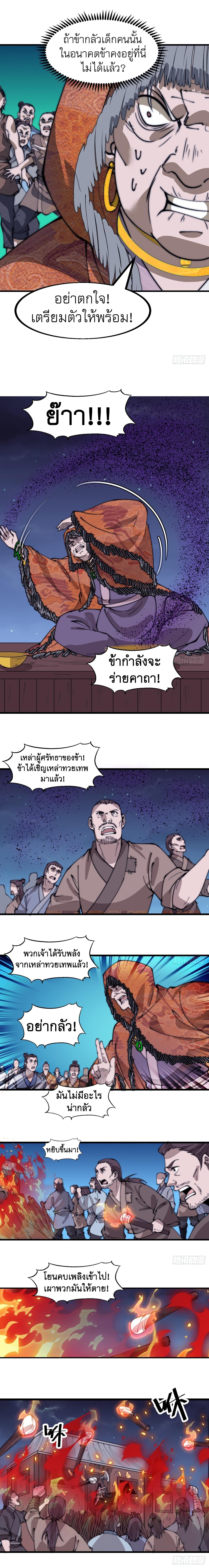 It Starts With a Mountain ตอนที่ 531 แปลไทย รูปที่ 4