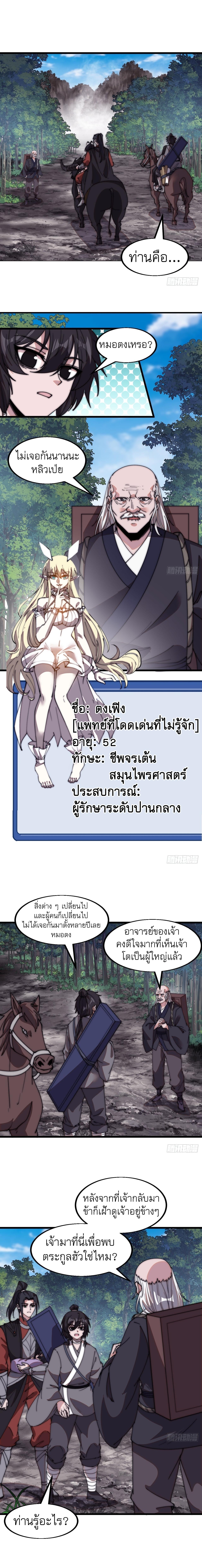 It Starts With a Mountain ตอนที่ 533 แปลไทย รูปที่ 2