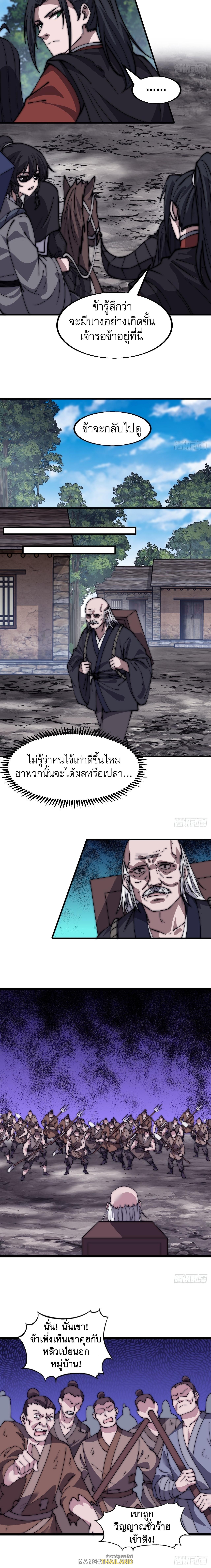 It Starts With a Mountain ตอนที่ 533 แปลไทย รูปที่ 7