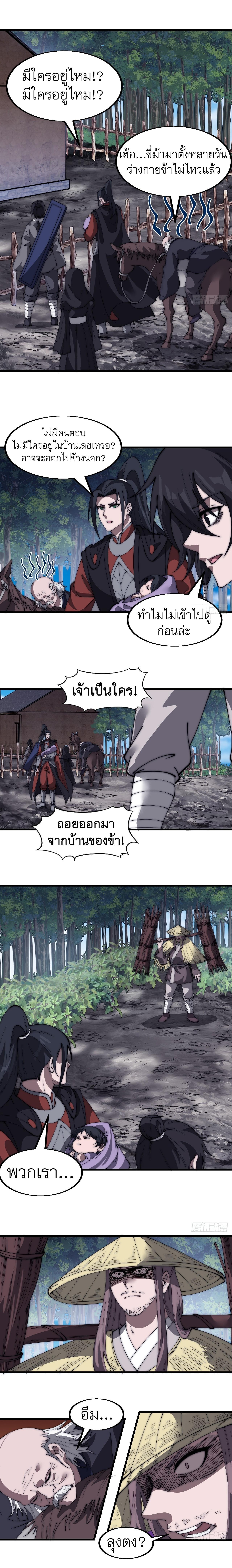 It Starts With a Mountain ตอนที่ 534 แปลไทย รูปที่ 8