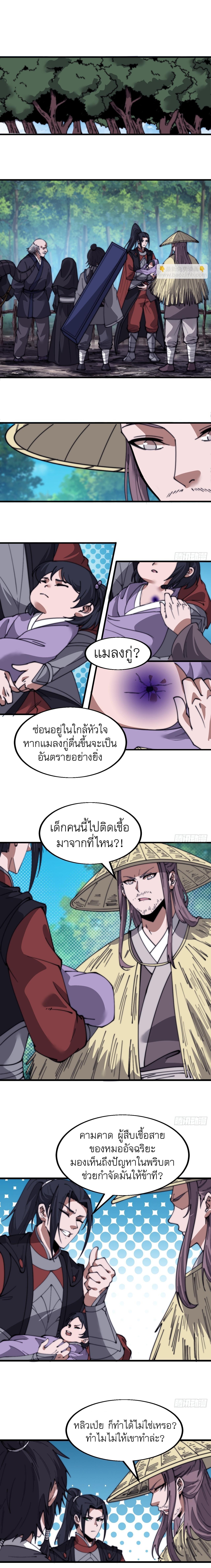 It Starts With a Mountain ตอนที่ 535 แปลไทย รูปที่ 2