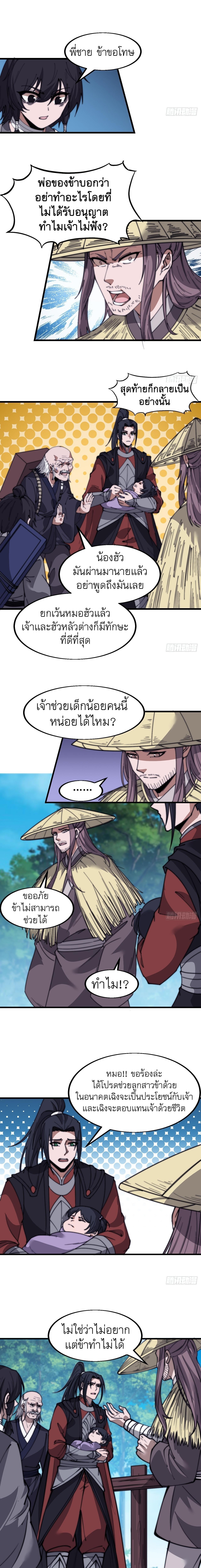 It Starts With a Mountain ตอนที่ 535 แปลไทย รูปที่ 3