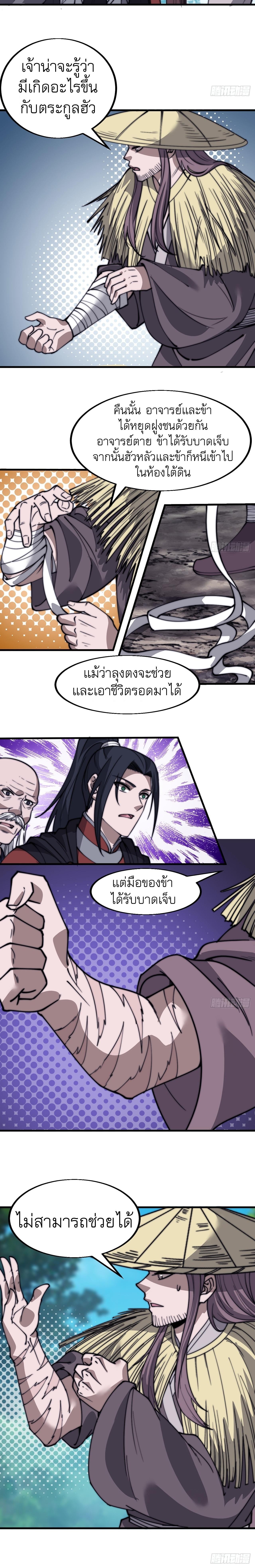 It Starts With a Mountain ตอนที่ 535 แปลไทย รูปที่ 4