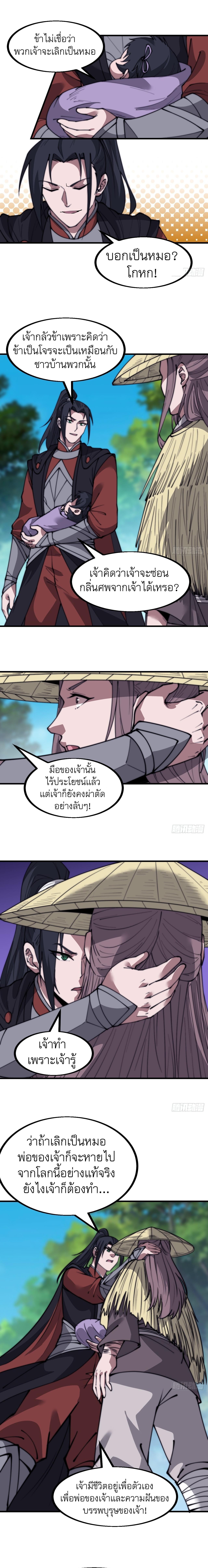 It Starts With a Mountain ตอนที่ 536 แปลไทย รูปที่ 3