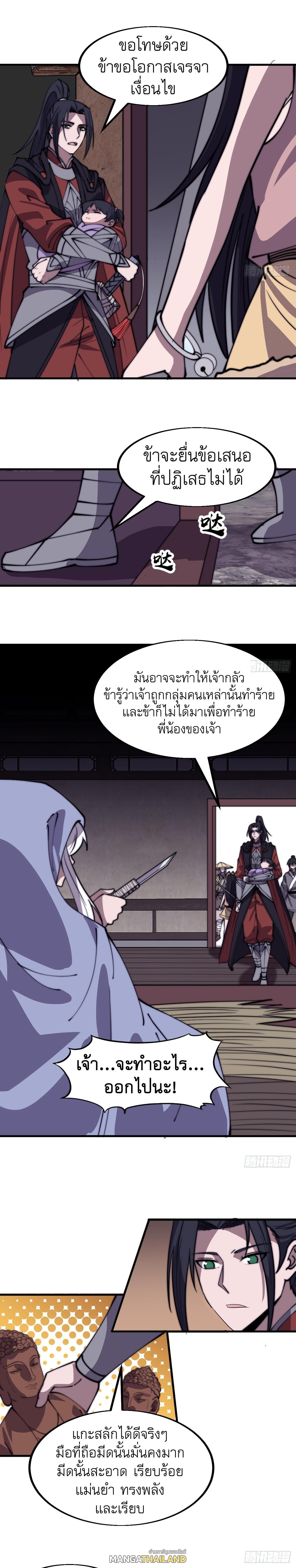 It Starts With a Mountain ตอนที่ 536 แปลไทย รูปที่ 7