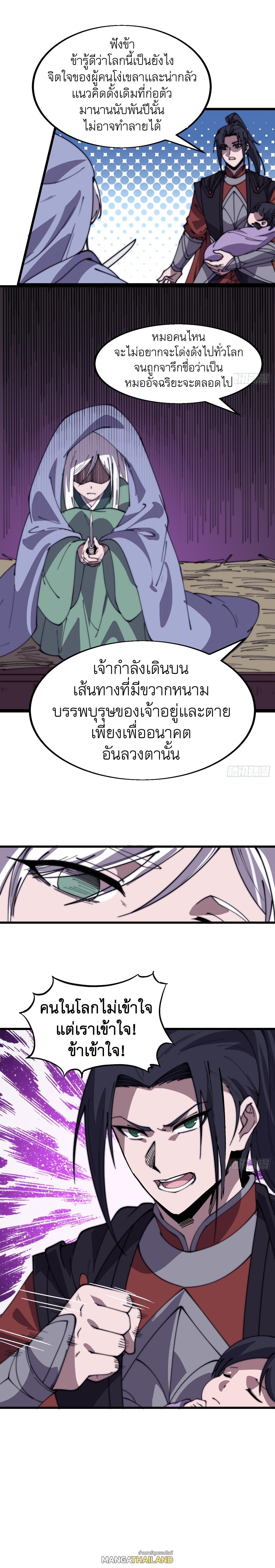 It Starts With a Mountain ตอนที่ 536 แปลไทย รูปที่ 9