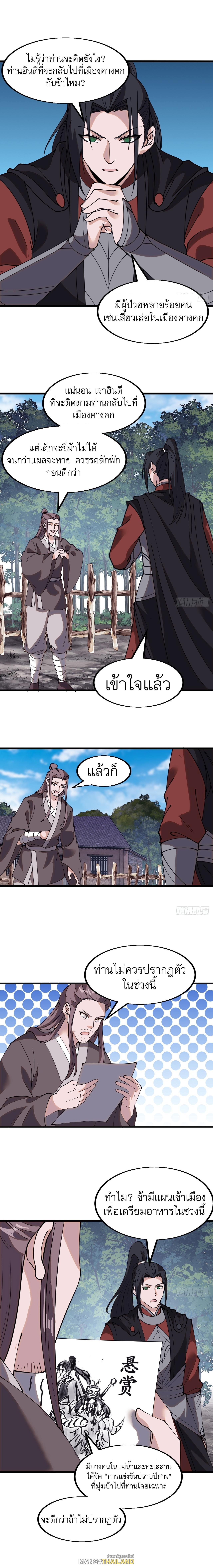 It Starts With a Mountain ตอนที่ 538 แปลไทย รูปที่ 2