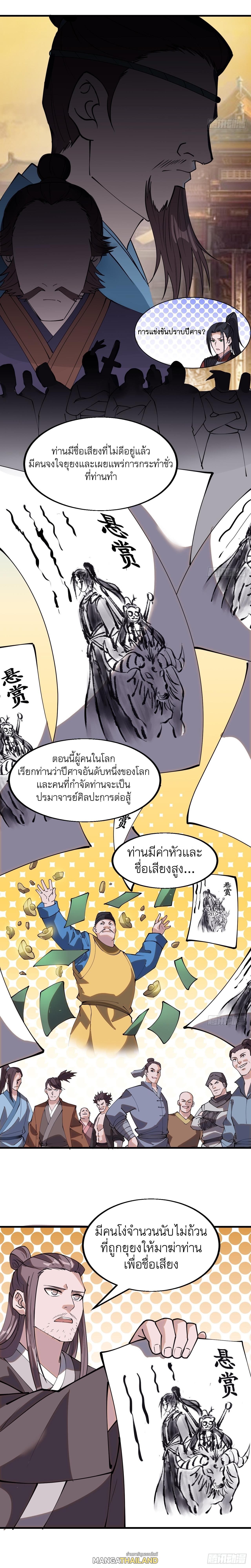 It Starts With a Mountain ตอนที่ 538 แปลไทย รูปที่ 3