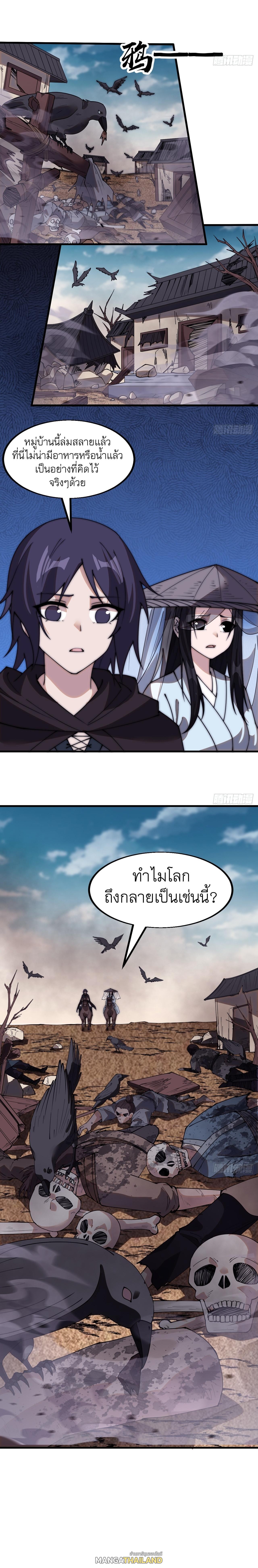 It Starts With a Mountain ตอนที่ 538 แปลไทย รูปที่ 9