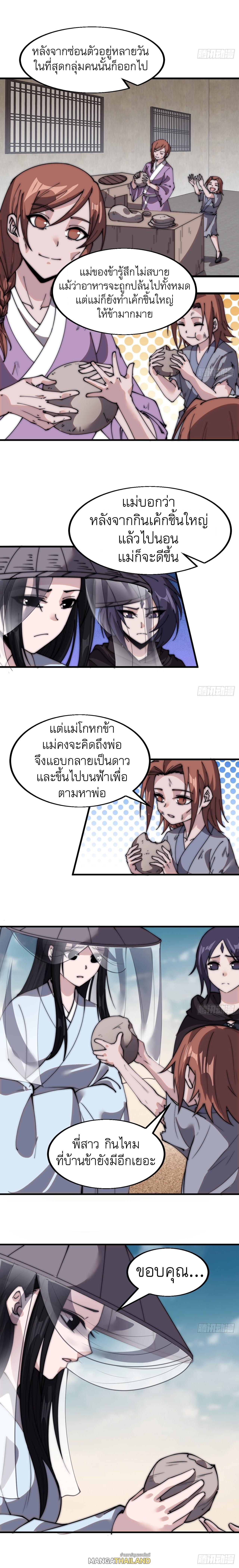 It Starts With a Mountain ตอนที่ 539 แปลไทย รูปที่ 7