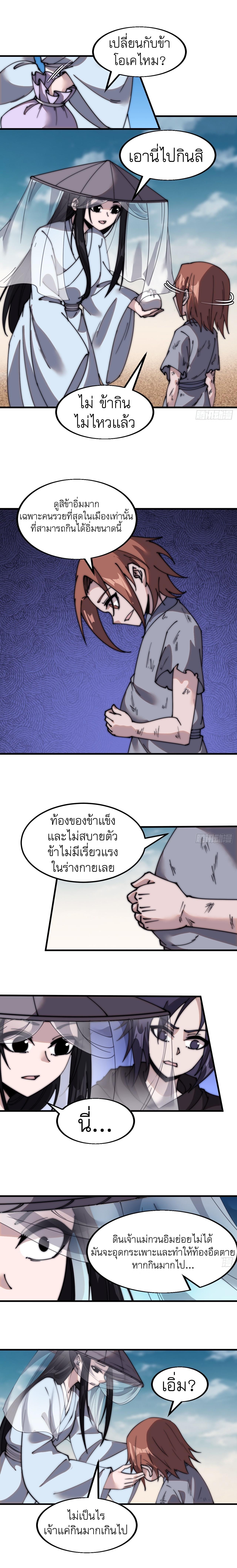 It Starts With a Mountain ตอนที่ 539 แปลไทย รูปที่ 8