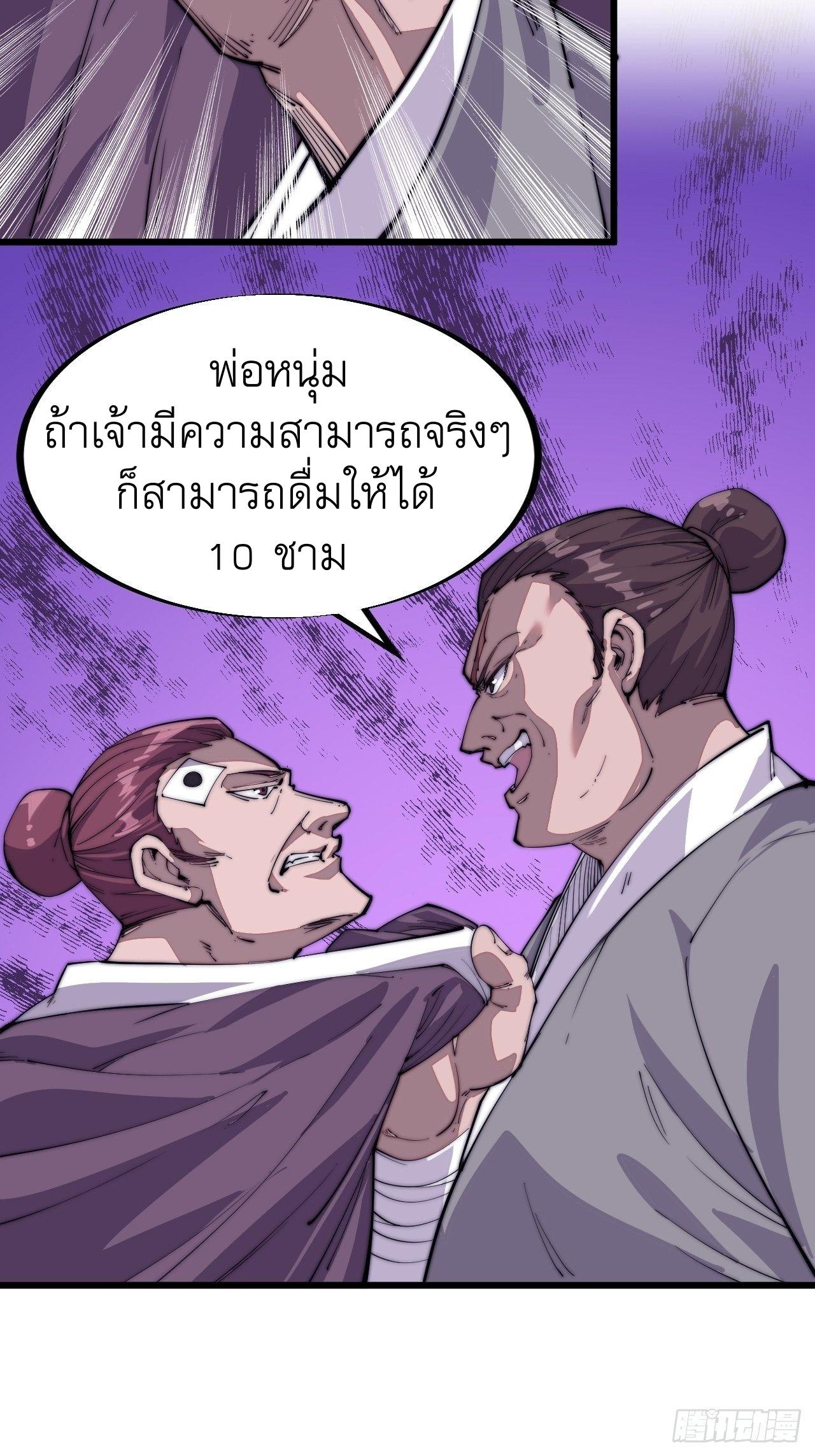 It Starts With a Mountain ตอนที่ 54 แปลไทย รูปที่ 11