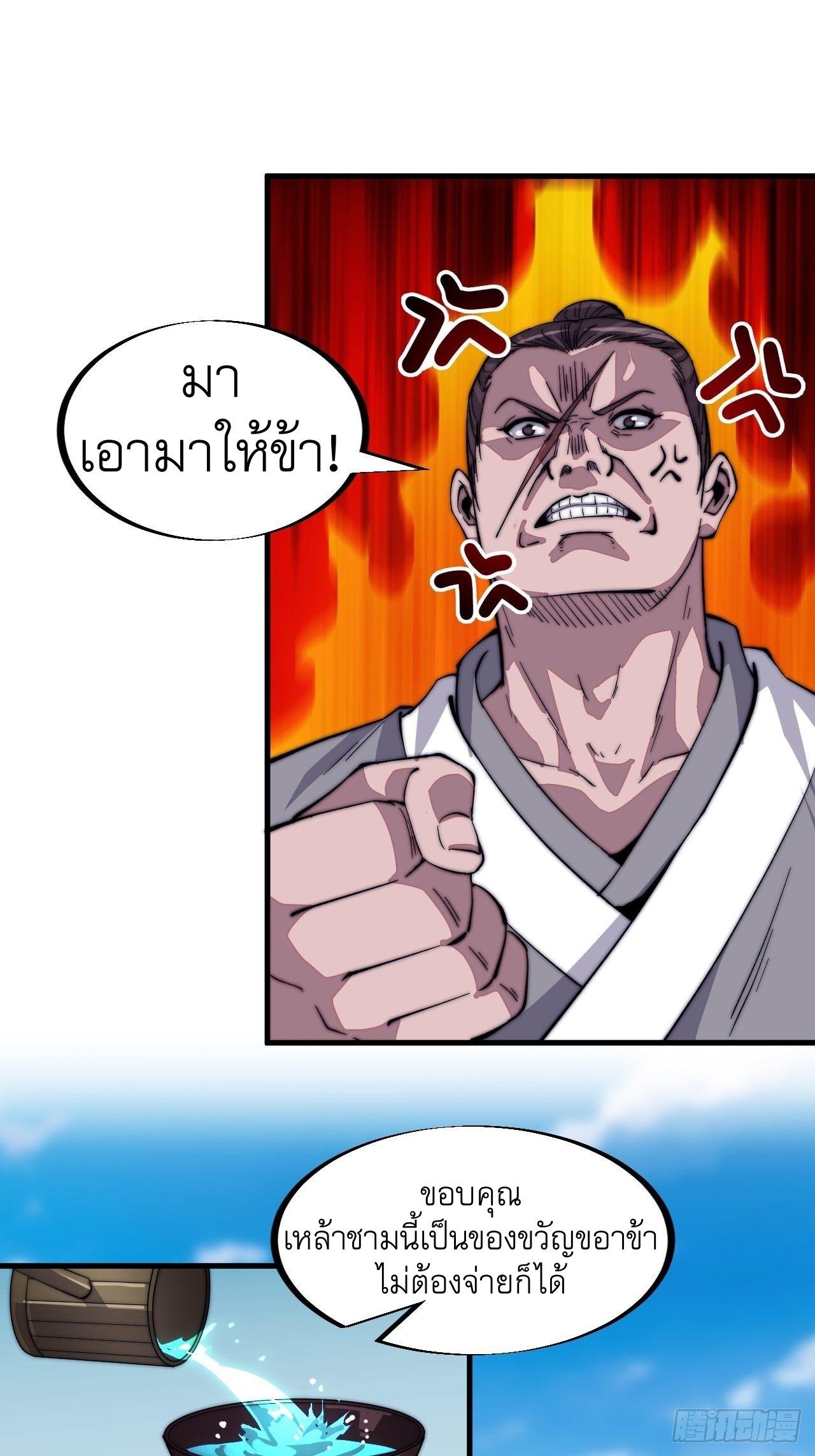 It Starts With a Mountain ตอนที่ 54 แปลไทย รูปที่ 13