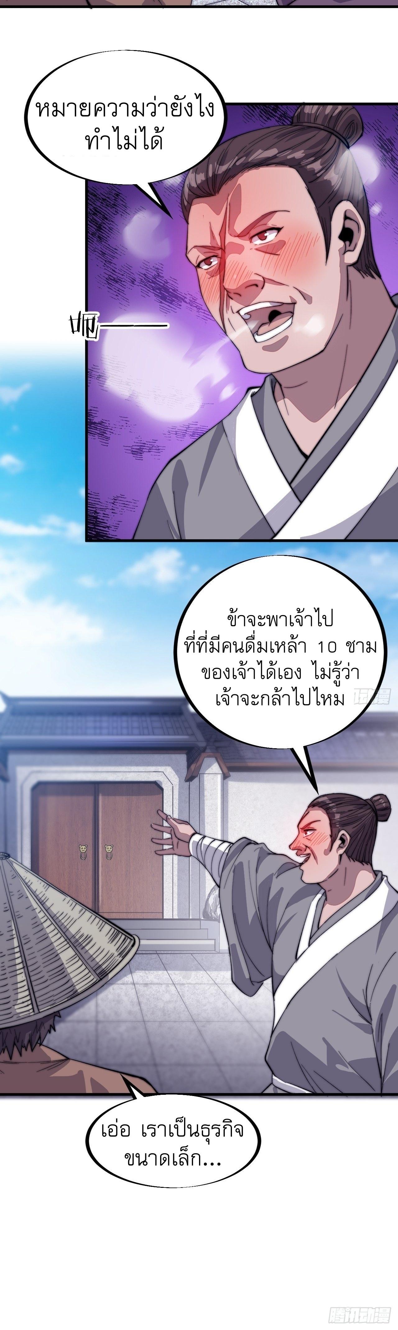 It Starts With a Mountain ตอนที่ 54 แปลไทย รูปที่ 16