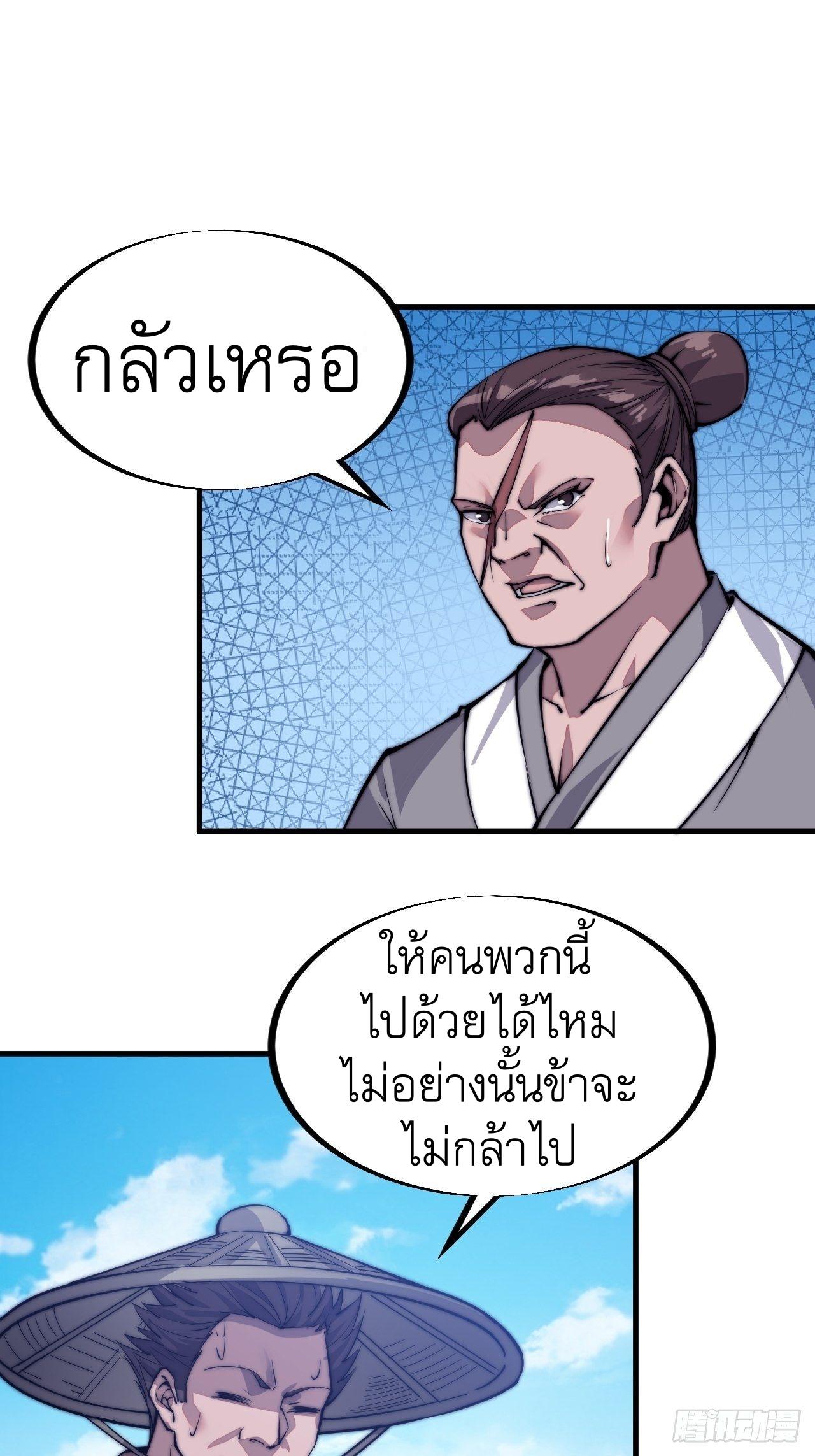 It Starts With a Mountain ตอนที่ 54 แปลไทย รูปที่ 17