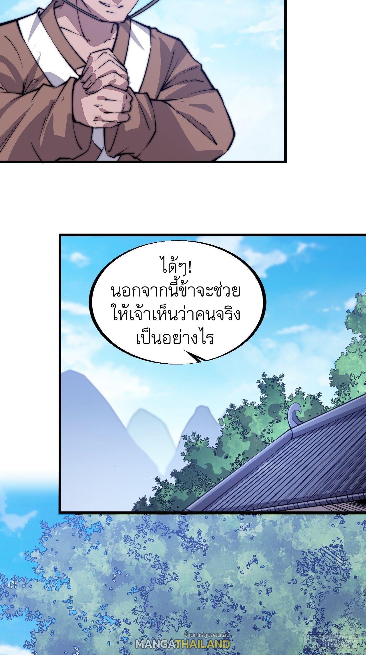 It Starts With a Mountain ตอนที่ 54 แปลไทย รูปที่ 18