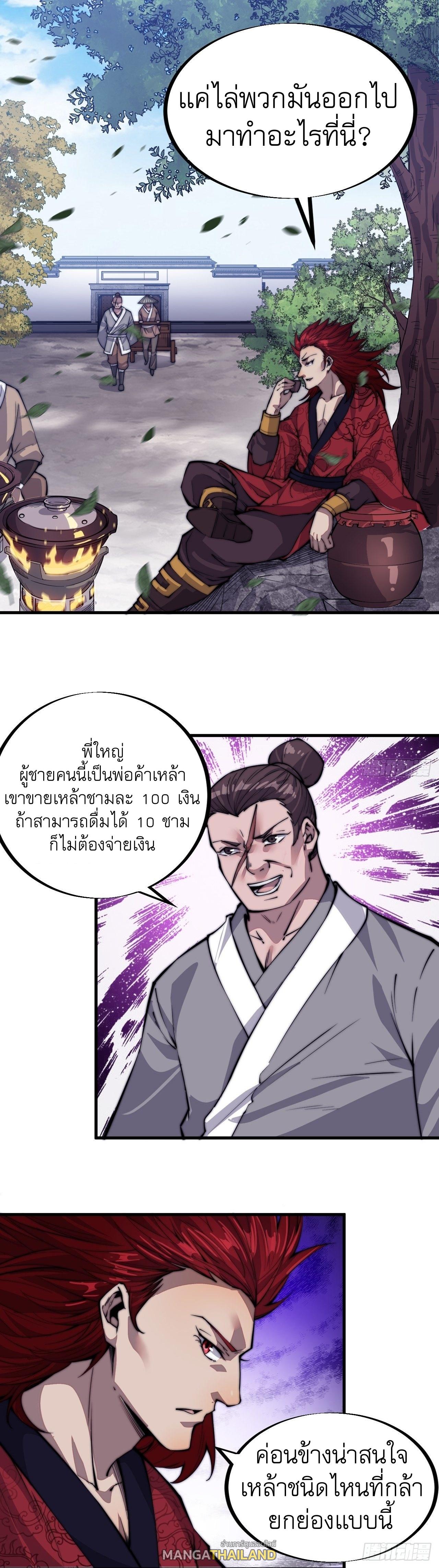 It Starts With a Mountain ตอนที่ 54 แปลไทย รูปที่ 19