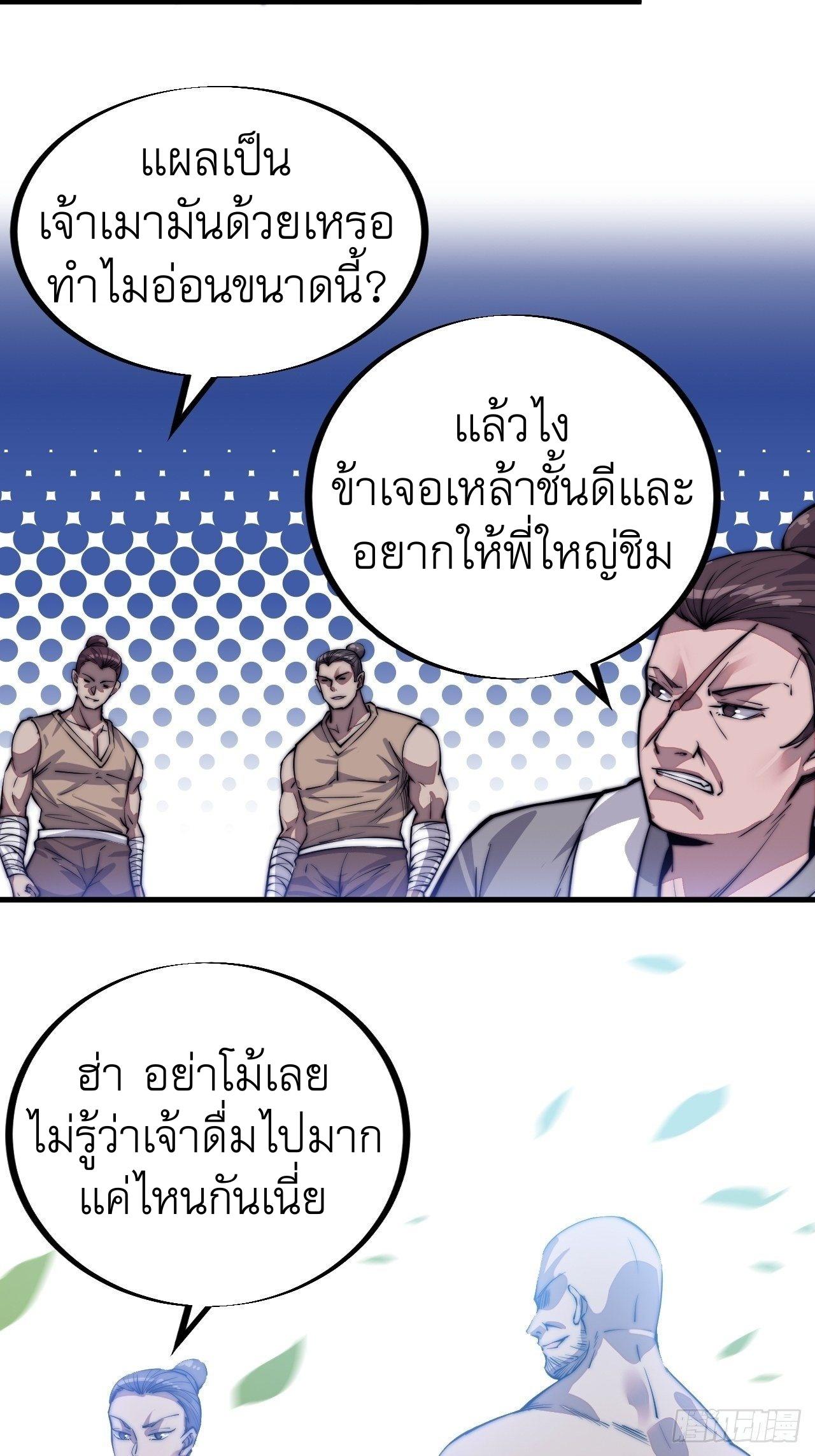 It Starts With a Mountain ตอนที่ 54 แปลไทย รูปที่ 20