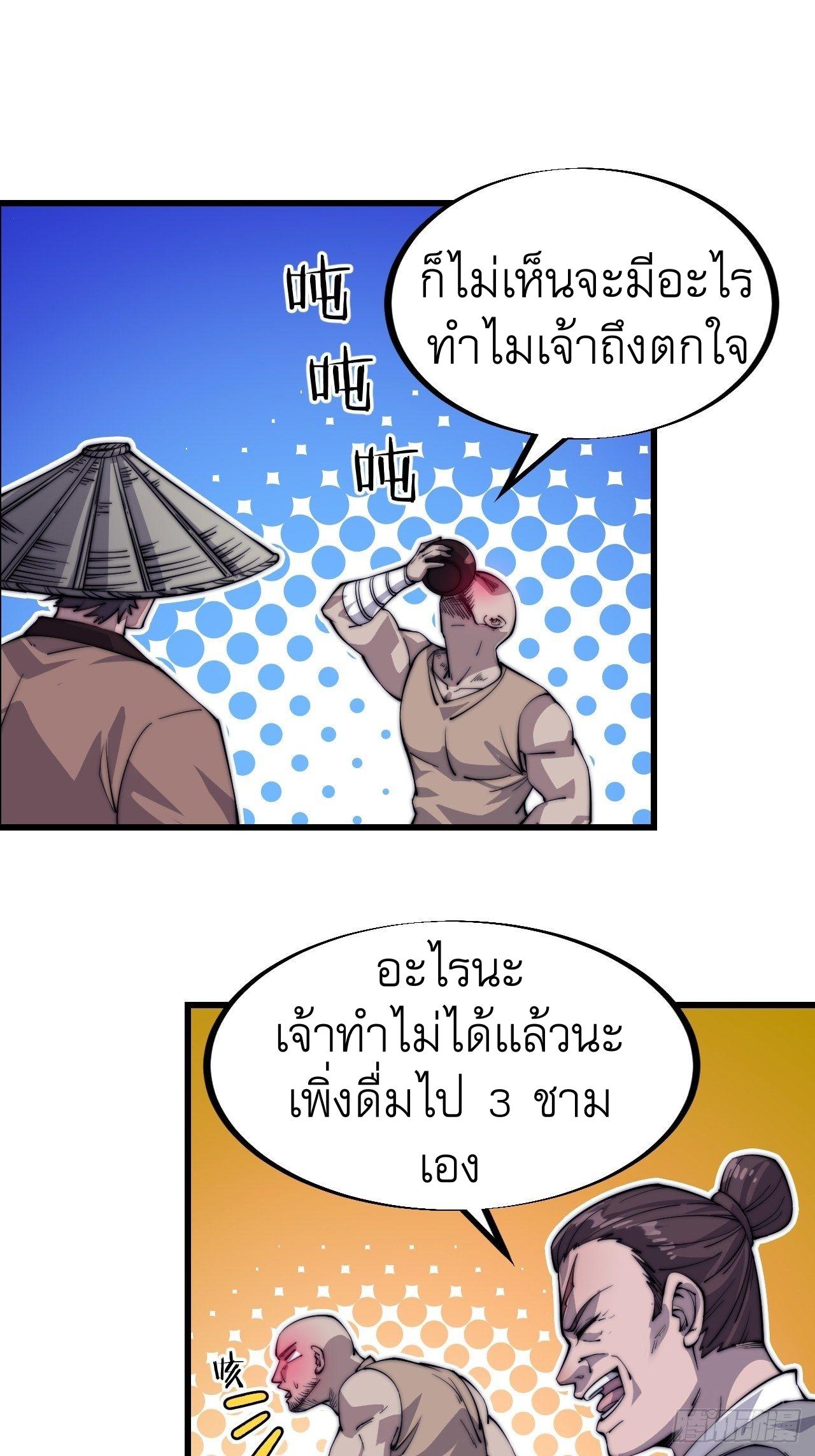 It Starts With a Mountain ตอนที่ 54 แปลไทย รูปที่ 22