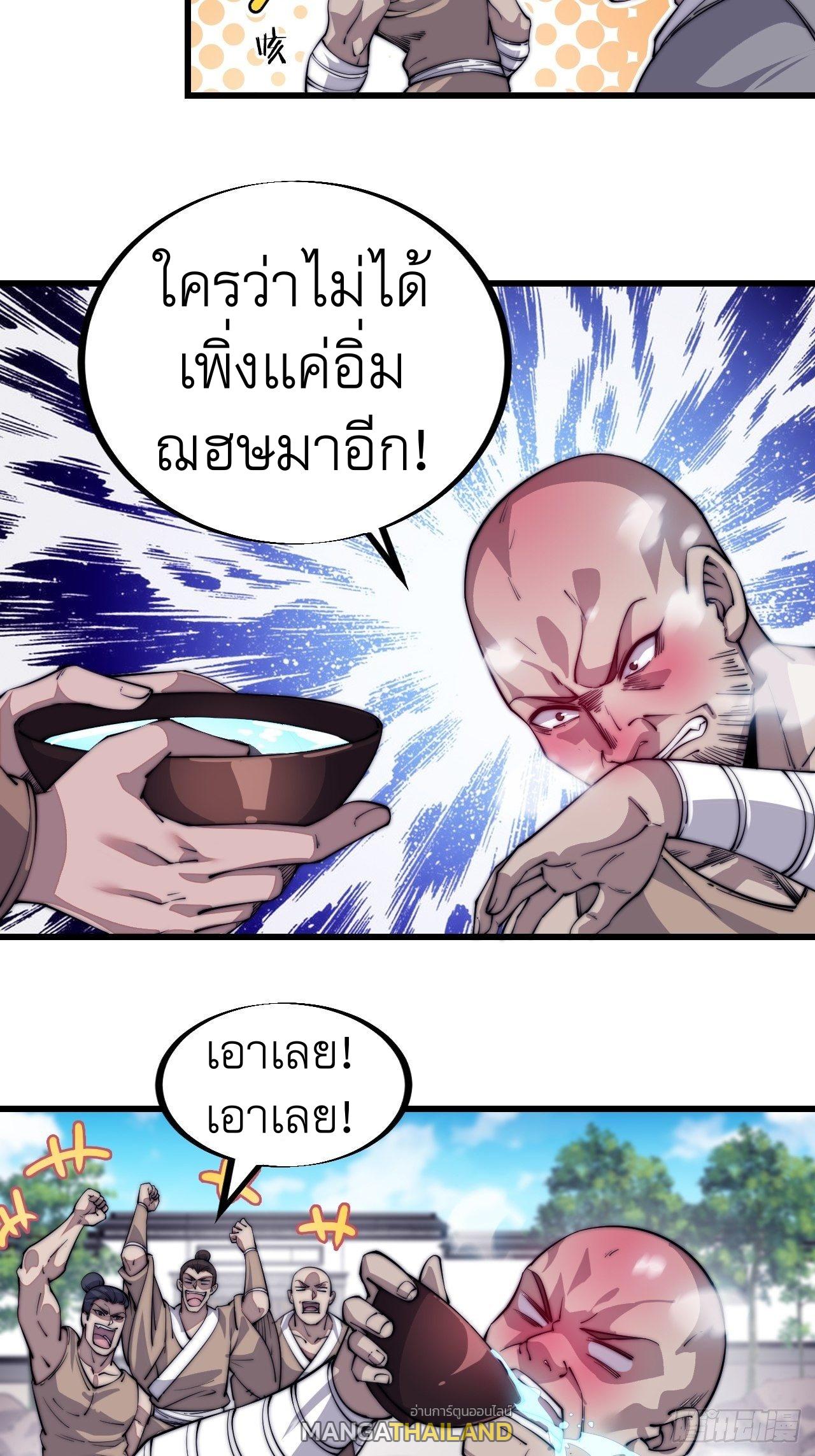 It Starts With a Mountain ตอนที่ 54 แปลไทย รูปที่ 23