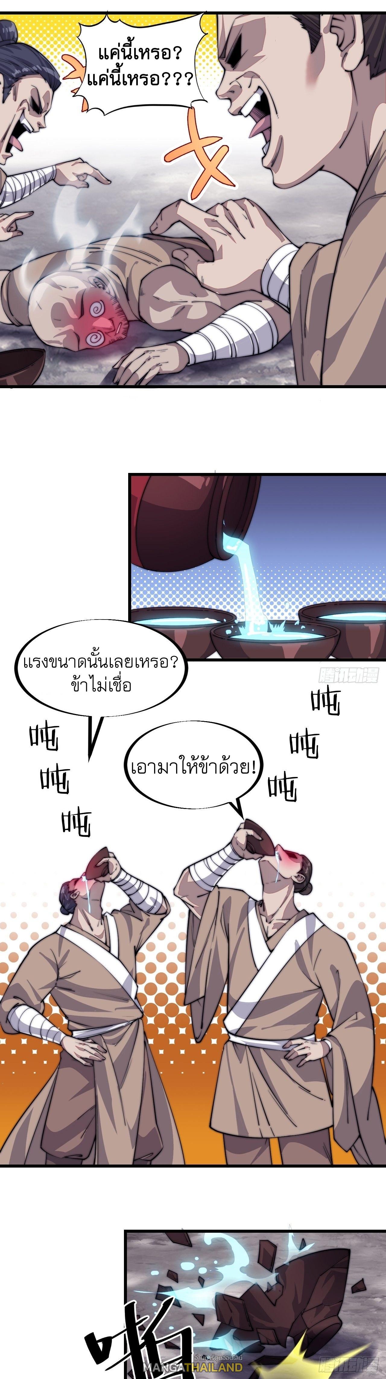 It Starts With a Mountain ตอนที่ 54 แปลไทย รูปที่ 25