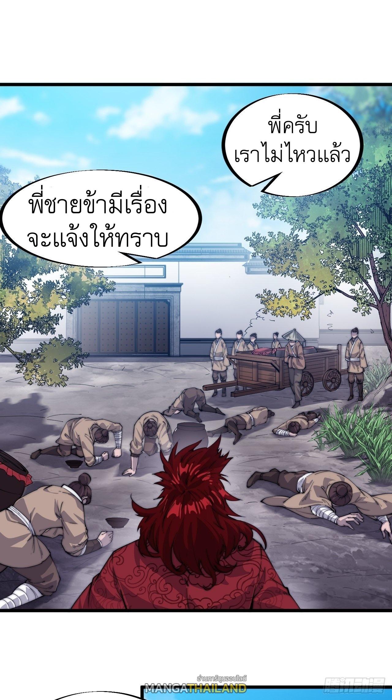 It Starts With a Mountain ตอนที่ 54 แปลไทย รูปที่ 27