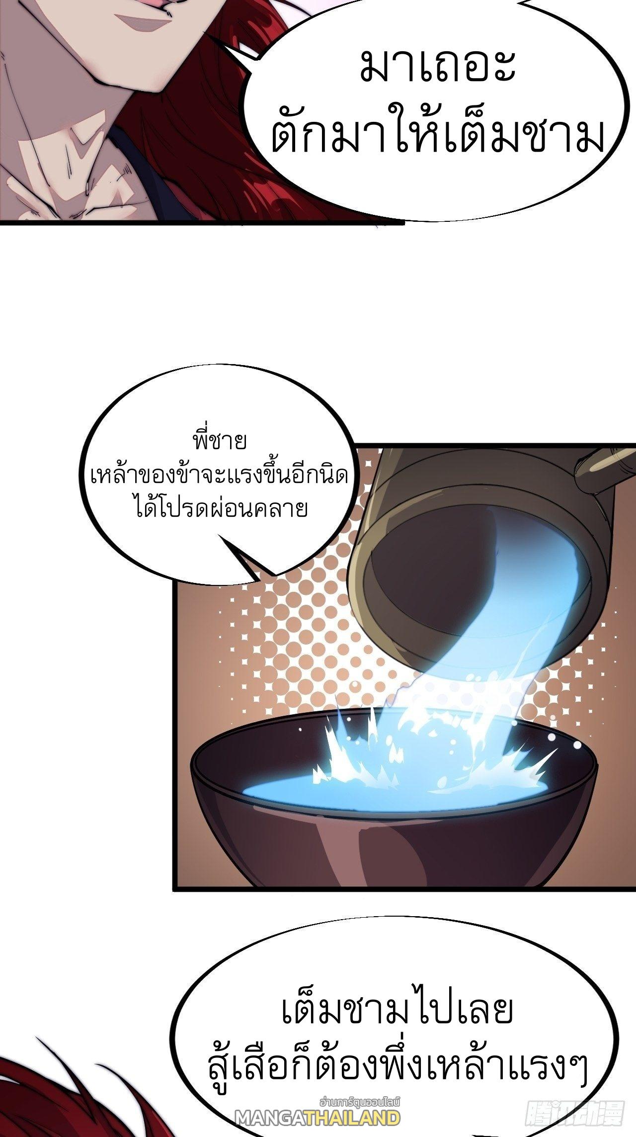 It Starts With a Mountain ตอนที่ 54 แปลไทย รูปที่ 29