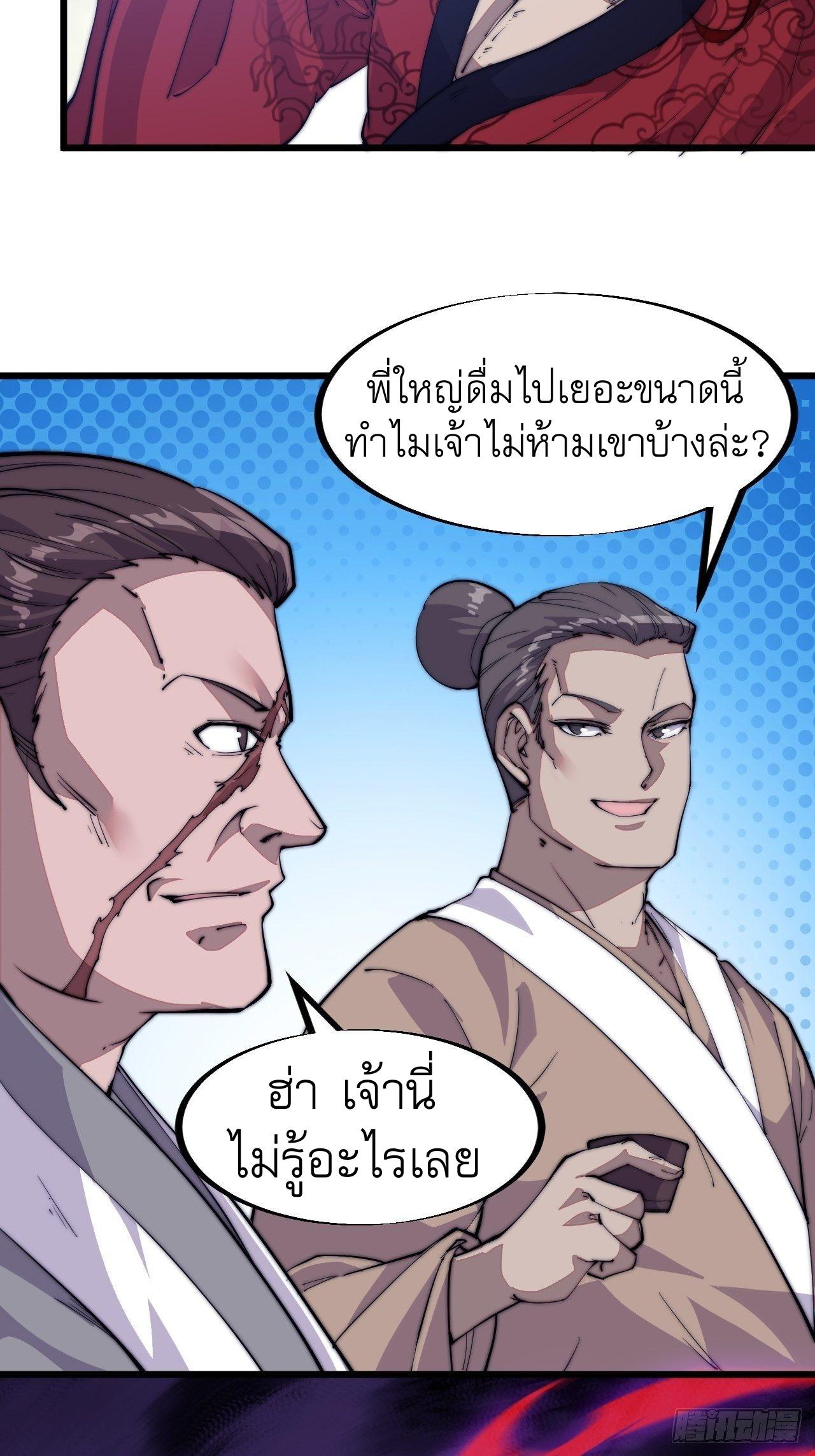 It Starts With a Mountain ตอนที่ 54 แปลไทย รูปที่ 4