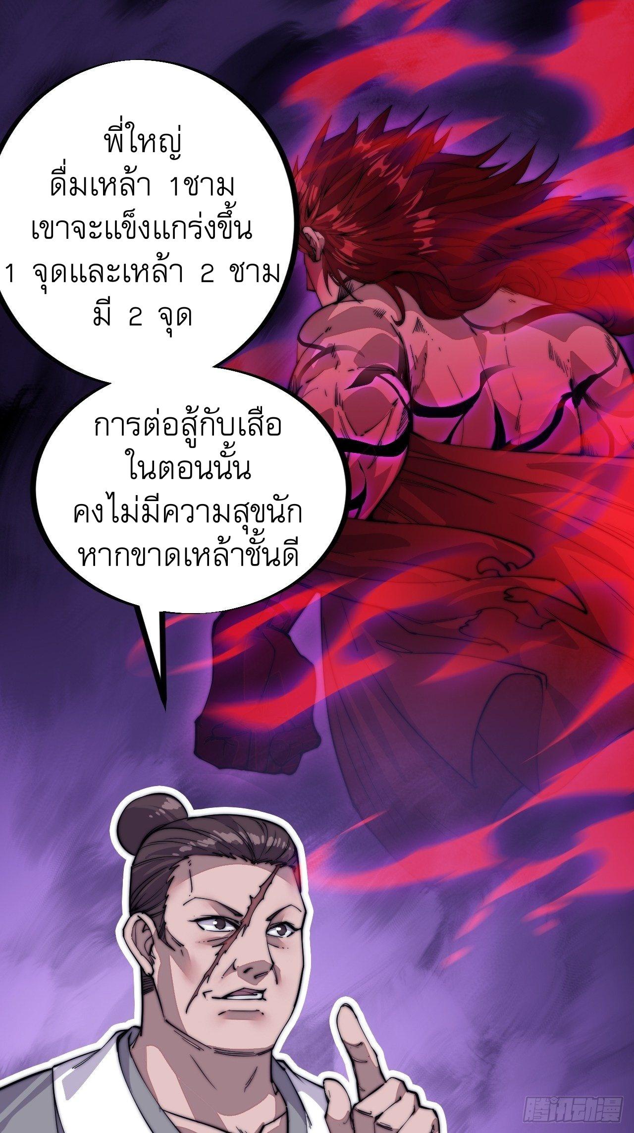 It Starts With a Mountain ตอนที่ 54 แปลไทย รูปที่ 5