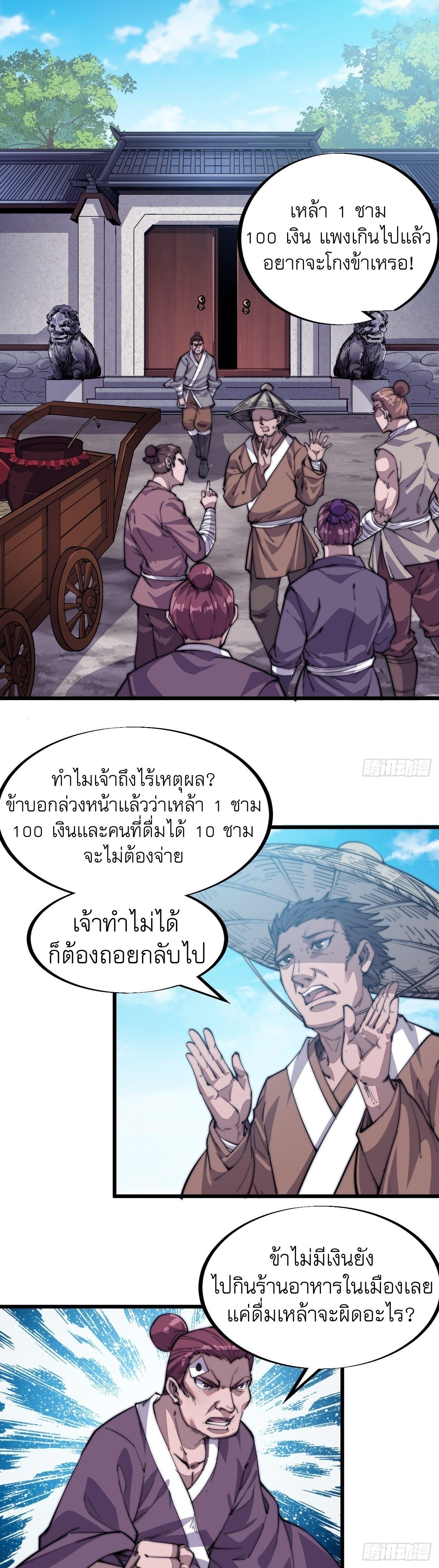 It Starts With a Mountain ตอนที่ 54 แปลไทย รูปที่ 8