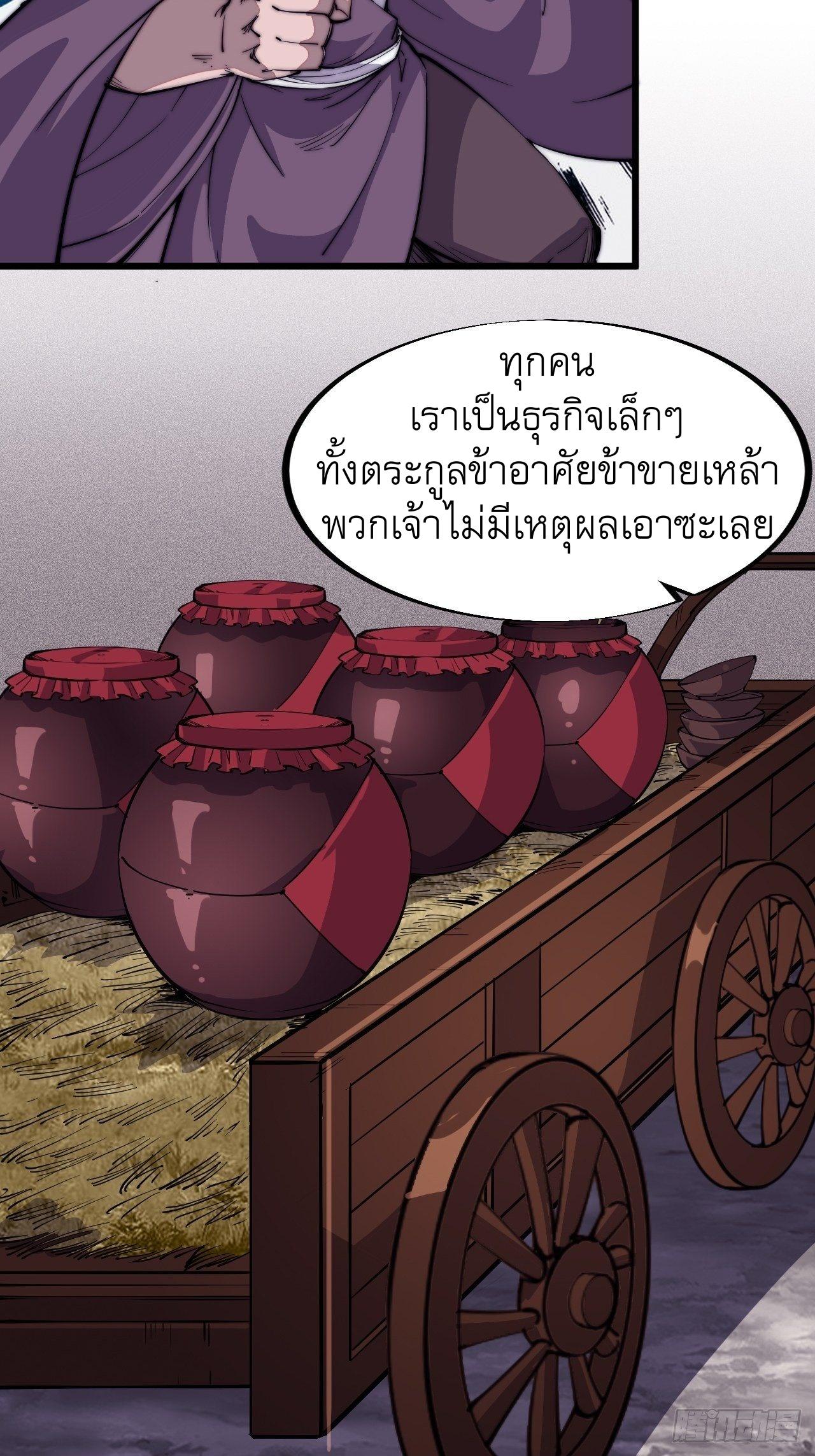 It Starts With a Mountain ตอนที่ 54 แปลไทย รูปที่ 9