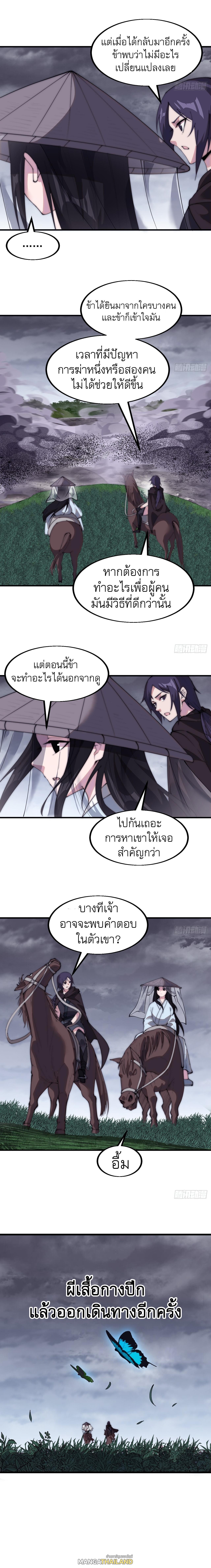 It Starts With a Mountain ตอนที่ 540 แปลไทย รูปที่ 7