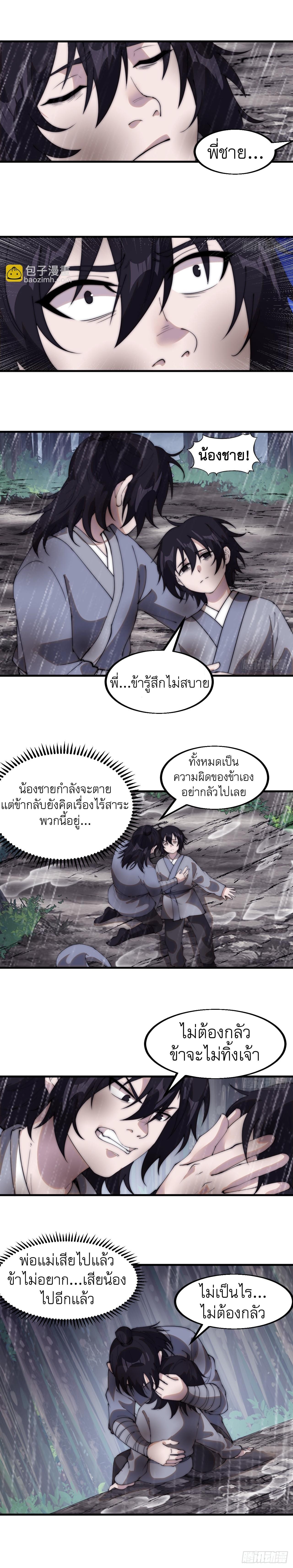 It Starts With a Mountain ตอนที่ 542 แปลไทย รูปที่ 4