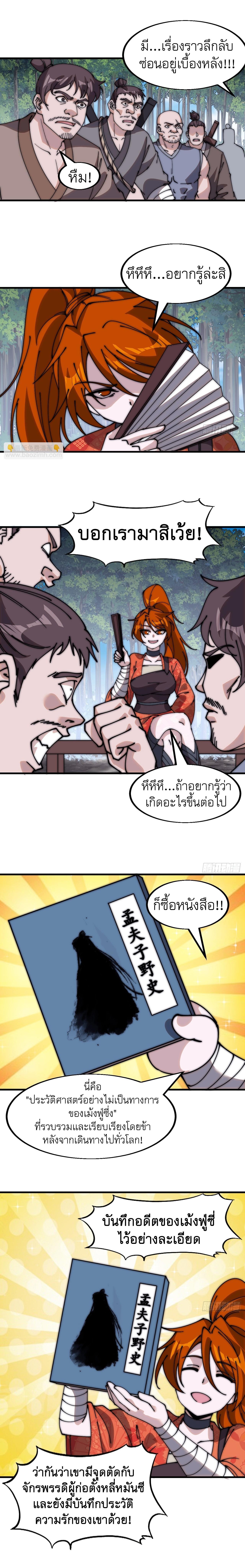 It Starts With a Mountain ตอนที่ 542 แปลไทย รูปที่ 8