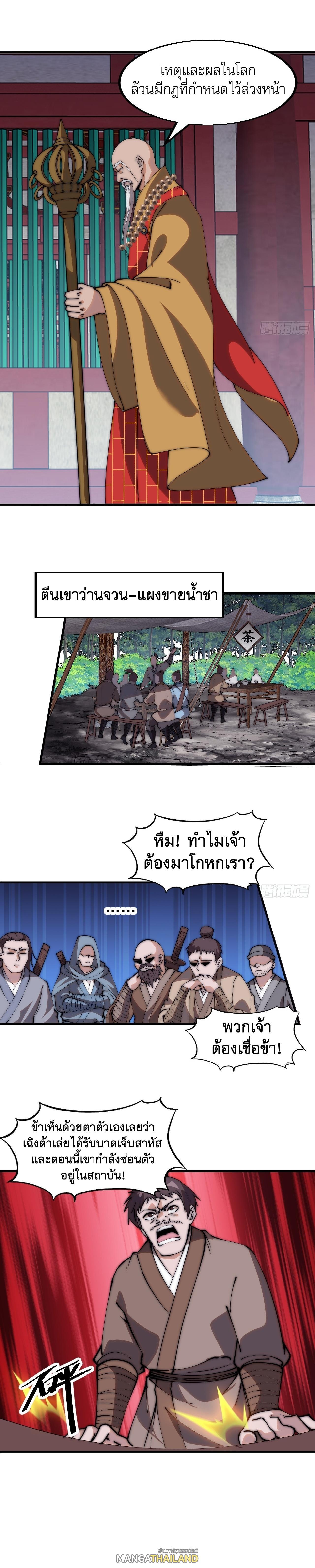 It Starts With a Mountain ตอนที่ 543 แปลไทย รูปที่ 10