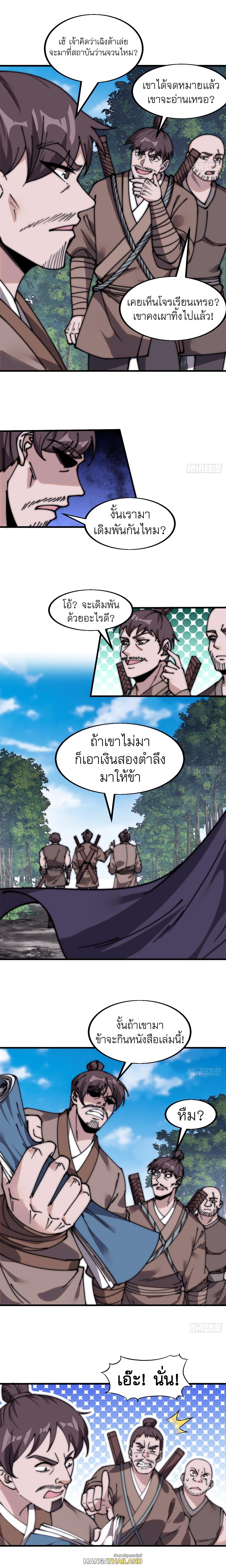 It Starts With a Mountain ตอนที่ 543 แปลไทย รูปที่ 3