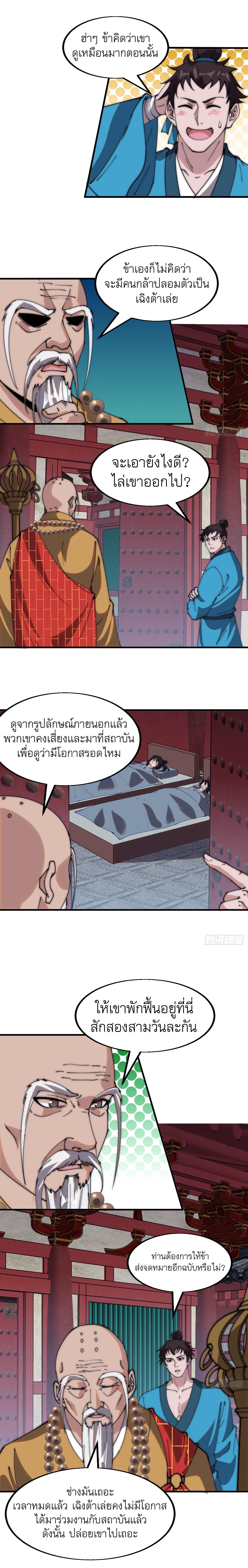 It Starts With a Mountain ตอนที่ 543 แปลไทย รูปที่ 9